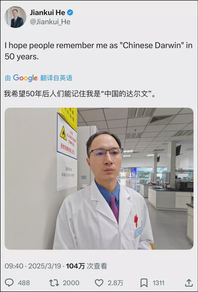 基因编辑狂人贺建奎,在X站上呼风唤雨(组图) - 13