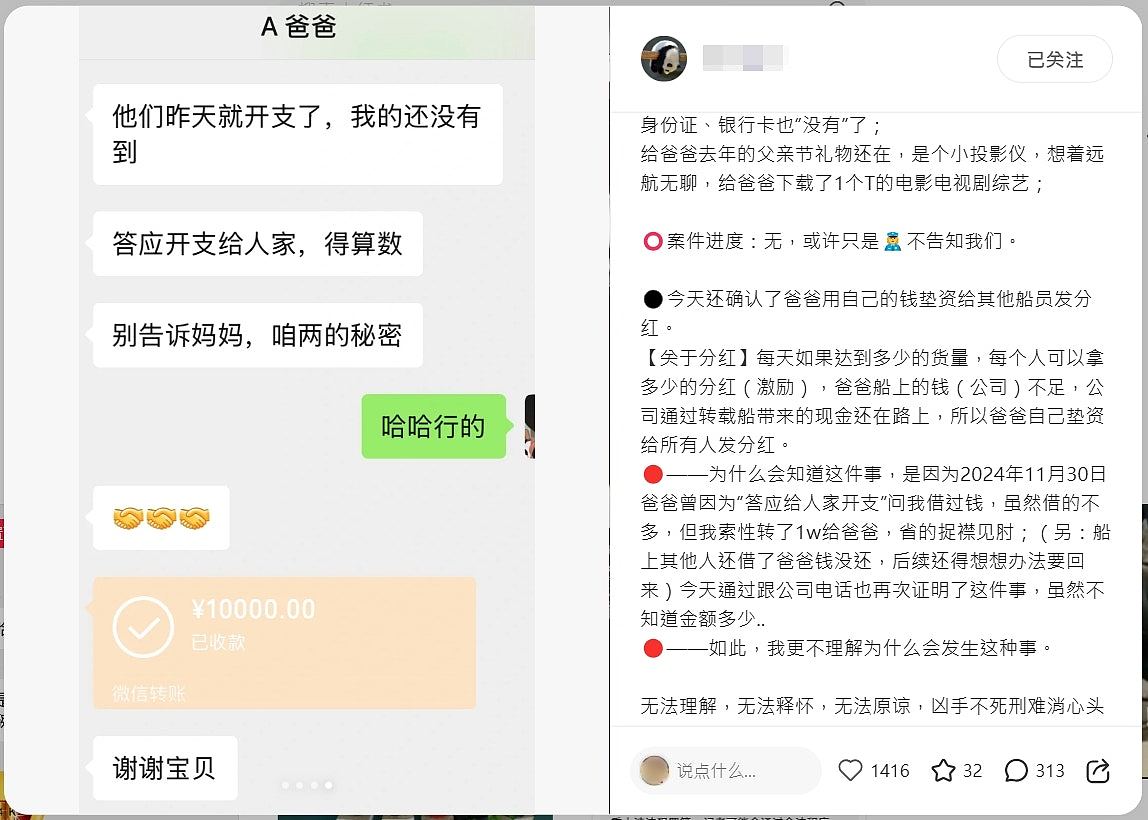 远洋渔船船长遇害案:凶手被提请批捕!家属:不死刑难消心头恨(组图) - 3
