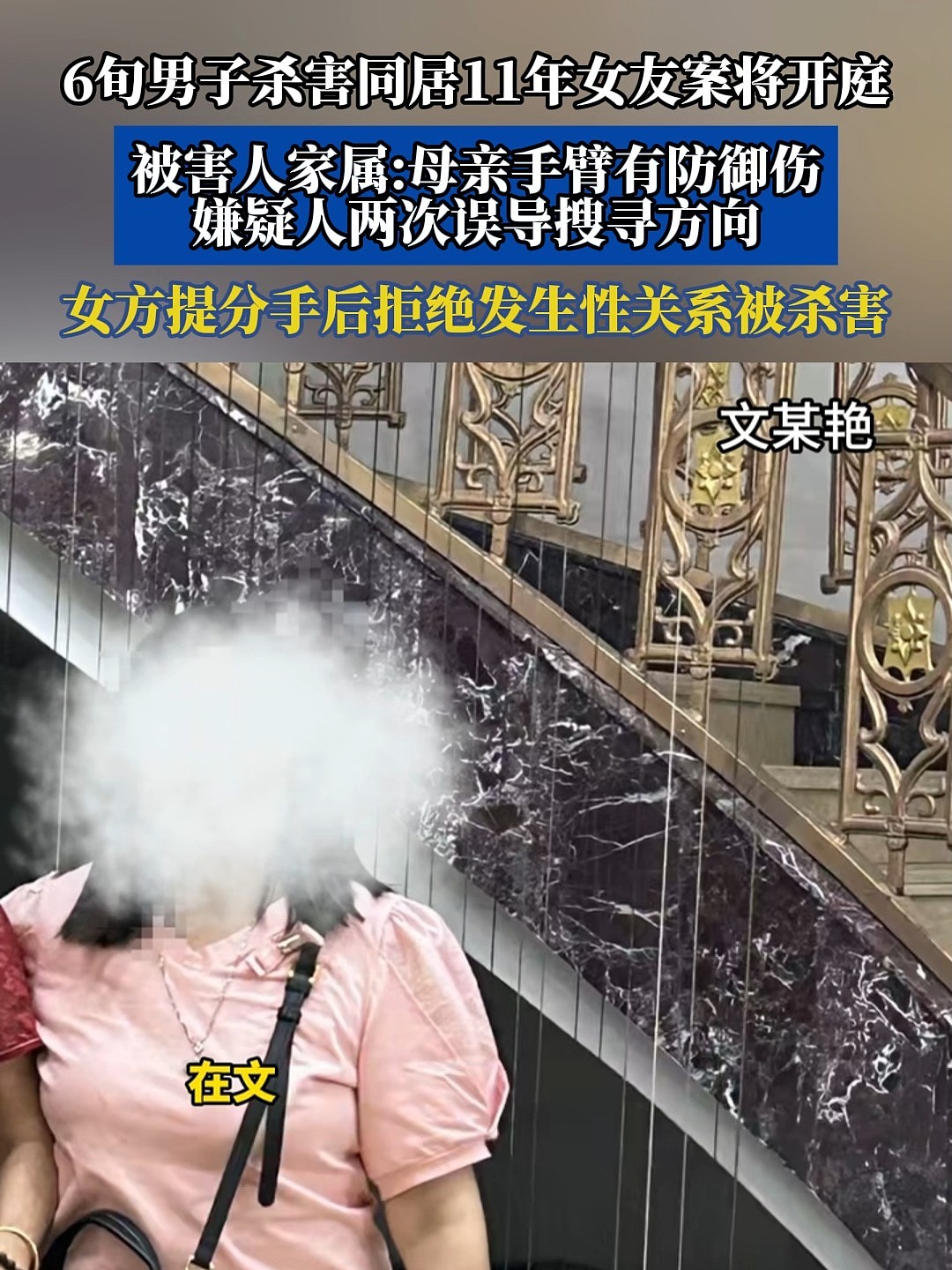 男子砍杀女友案开庭，作案过程不到16分钟（图） - 1