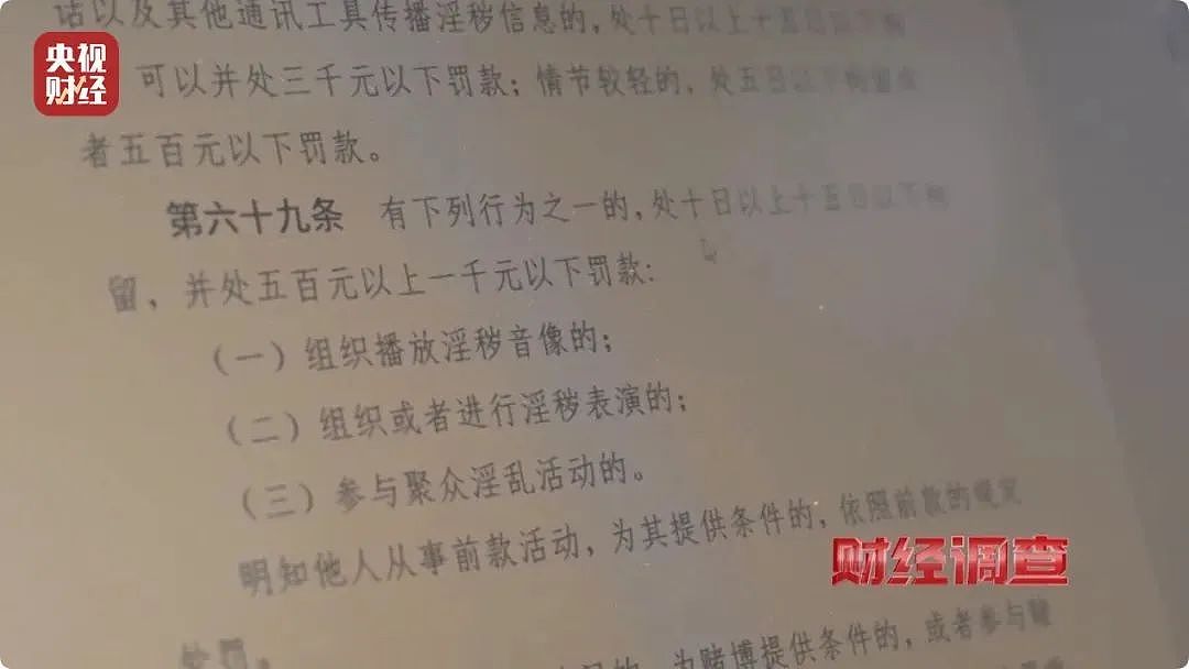 大尺度色情语聊、撮合卖淫嫖娼!央视起底交友软件(组图) - 23