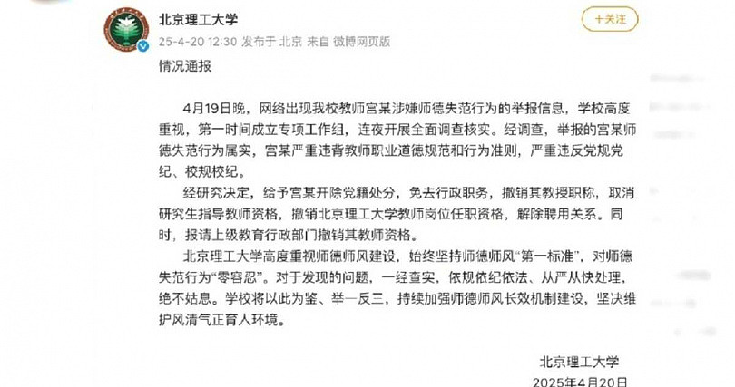 已婚男教授遭毁灭式爆料！性侵男学生害忧郁症，北理工证实：已解聘（组图） - 6