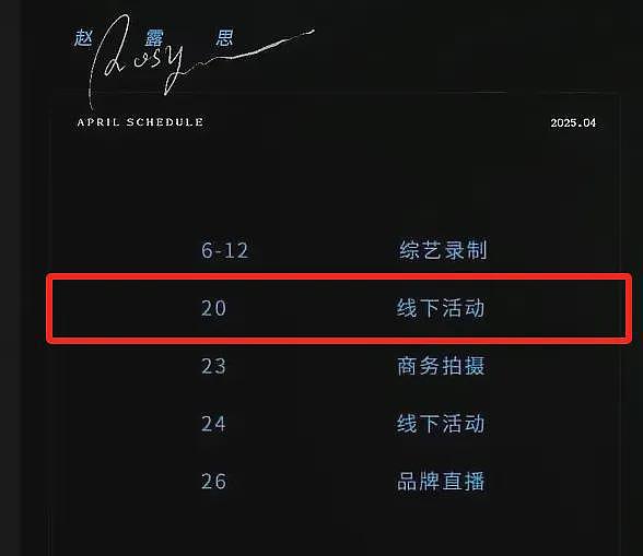 赵露思舆情影响大！活动取消综艺停播新剧提档，网友直言自断后路（组图） - 2