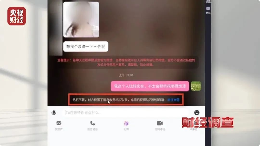 大尺度色情语聊、撮合卖淫嫖娼!央视起底交友软件(组图) - 3