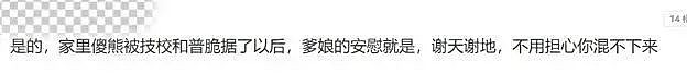 从藤校退学，他写给2025届新生的信触目惊心（组图） - 4