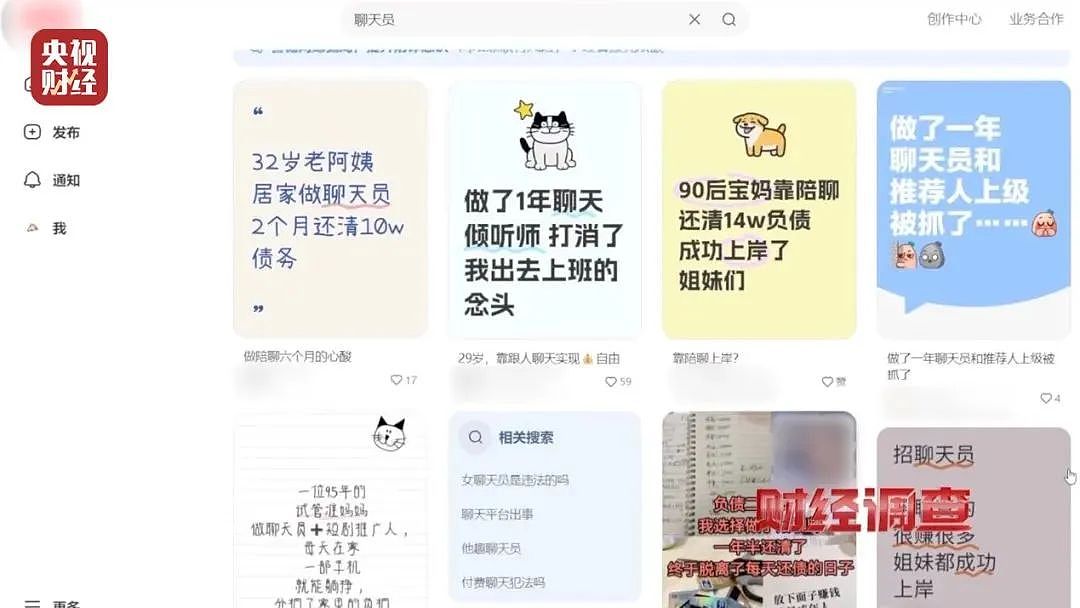大尺度色情语聊、撮合卖淫嫖娼!央视起底交友软件(组图) - 10