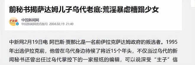 伊拉克太子爷乌代:钟爱女色残酷至极,尤其是对十一二岁的小女孩(组图) - 16