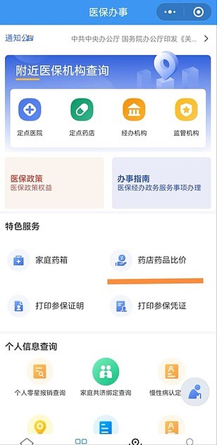 同一款药,为何医保定点零售药店药价更高?(组图) - 4