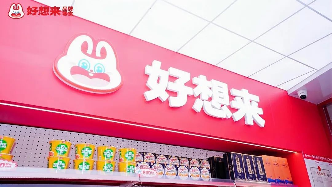 万辰集团蝶变：零售之王，万店起航（组图） - 6