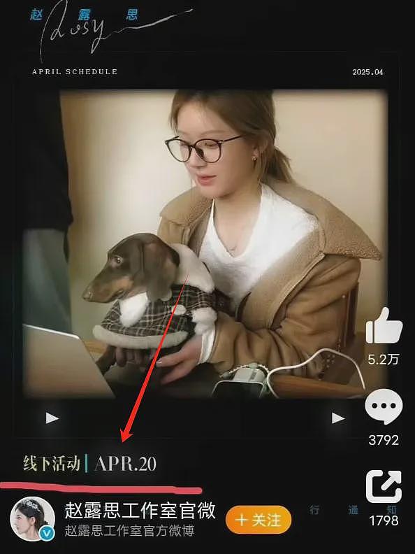 赵露思舆情影响大！活动取消综艺停播新剧提档，网友直言自断后路（组图） - 3