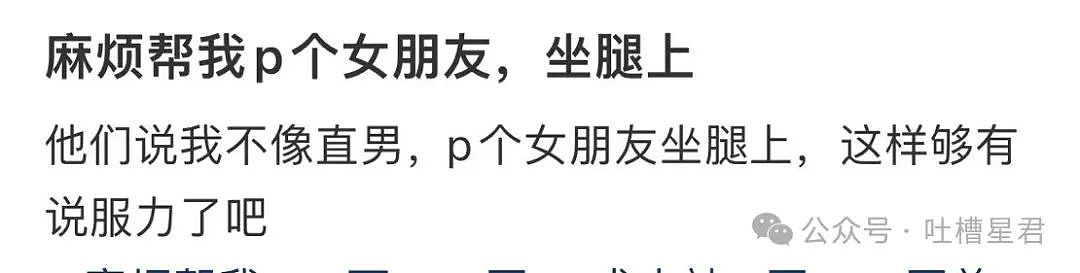 【爆笑】“谁能帮我P个坐在腿上的女朋友…?”哈哈哈评论区八仙过海各显神通(组图) - 5