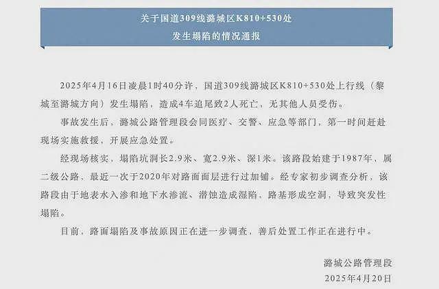 路面凌晨突陷直径4米大坑，55岁货车司机车毁人亡，家属：不知谁来管（组图） - 5