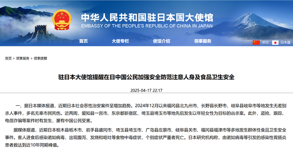 中国使馆示警：日本多地现无差别杀人，公民注意安全！民众不care，五一出境游日本仍是首选（组图） - 7