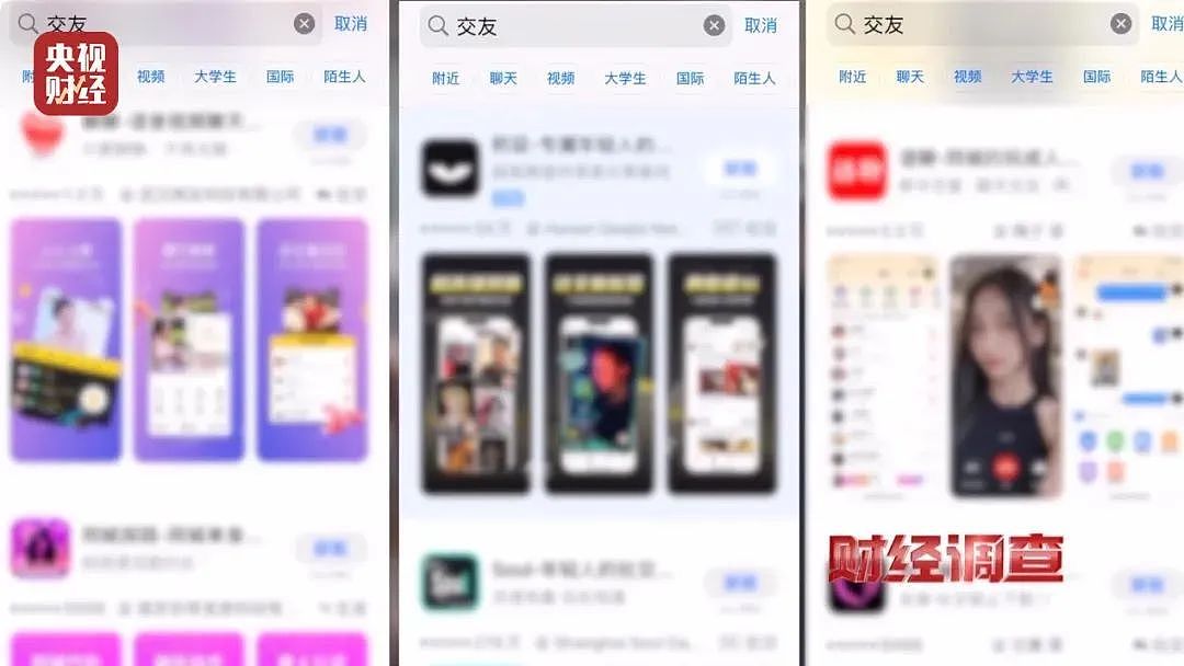 大尺度色情语聊、撮合卖淫嫖娼!央视起底交友软件(组图) - 1