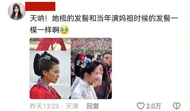 刘涛为妈祖庆生一级警督护航，身边全是大佬，变装视频点赞超300万（组图） - 6
