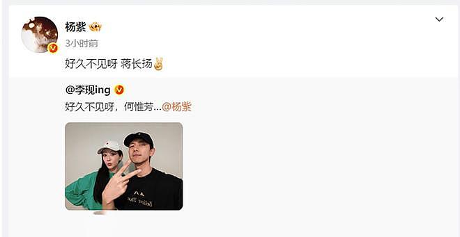 李现晒和杨紫的合影，两人都很瘦，溢出屏幕的CP感太好嗑了（组图） - 1