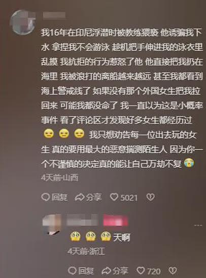 女游客自曝潜水被猥亵,网友竟说她穿泳衣活该被摸...(组图) - 11