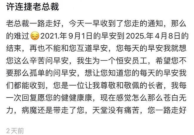 恒安集团许连捷灵堂遗照曝光！门口摆满花圈，曝最后聊天记录（组图） - 15