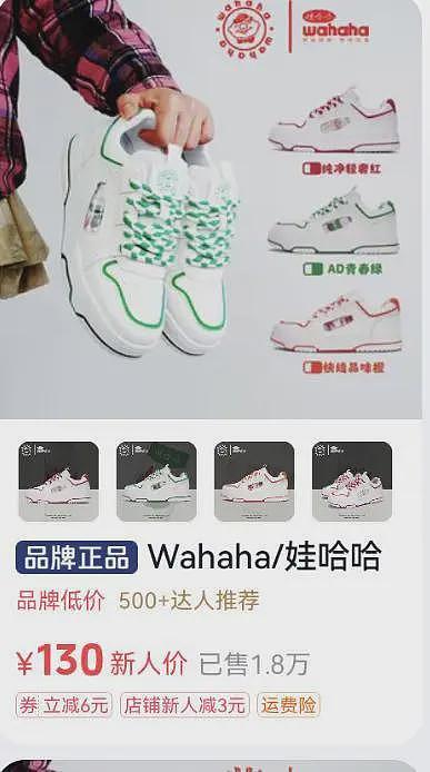 娃哈哈“AD钙奶”鞋引关注：已售近2万单（组图） - 4