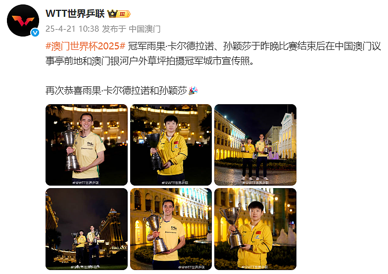 登上热搜！雨果澳门世界杯夺冠后发博，晒与女友、教练合照：难忘的一周（组图） - 7