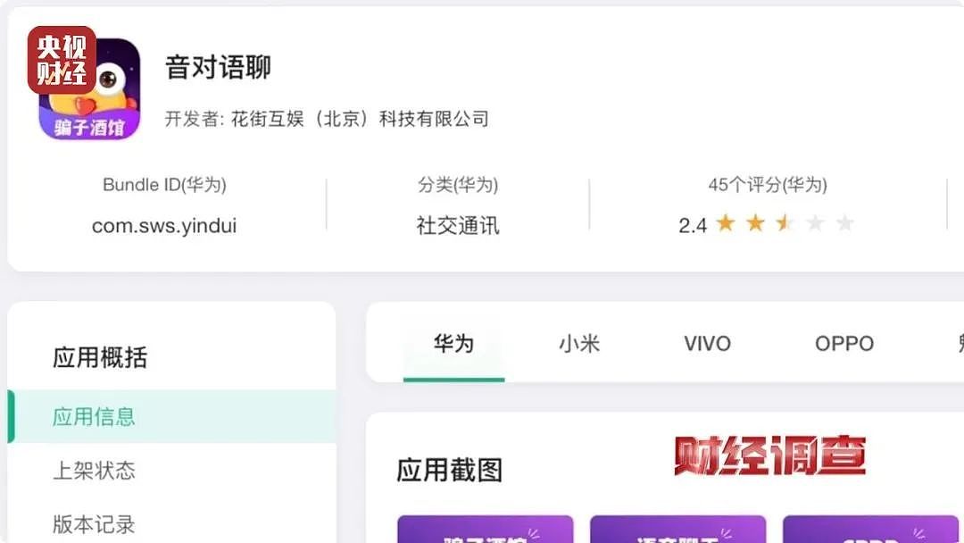 大尺度色情语聊、撮合卖淫嫖娼!央视起底交友软件(组图) - 17