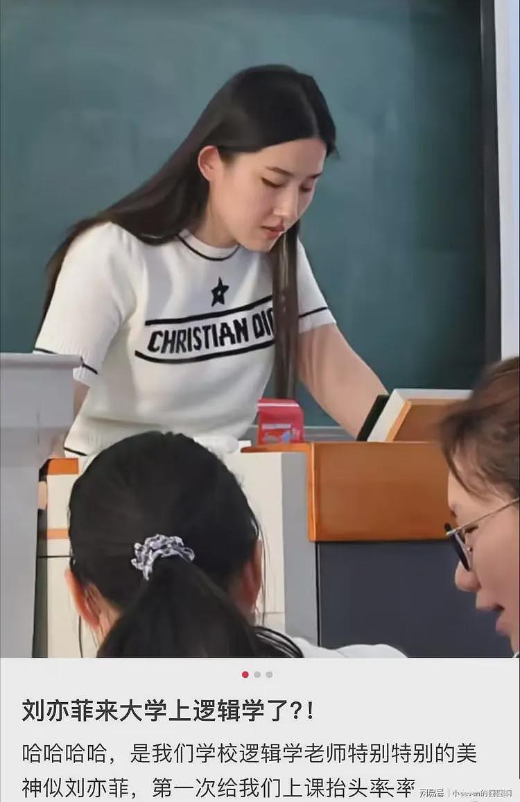 酷似刘亦菲老师走红后续！本人安心于教育，回应：我自己觉得不像（组图） - 2