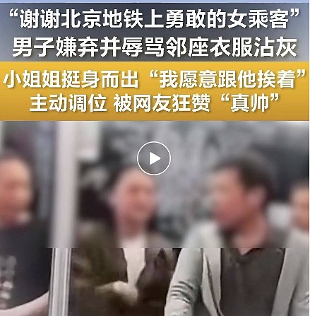 热搜第一!“我愿意跟他挨着”!男子嫌弃旁边乘客衣服脏,不停辱骂(组图) - 1