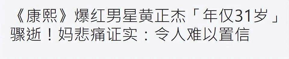 31岁男星黄正杰去世，两天前还曾录制跳舞视频（组图） - 2