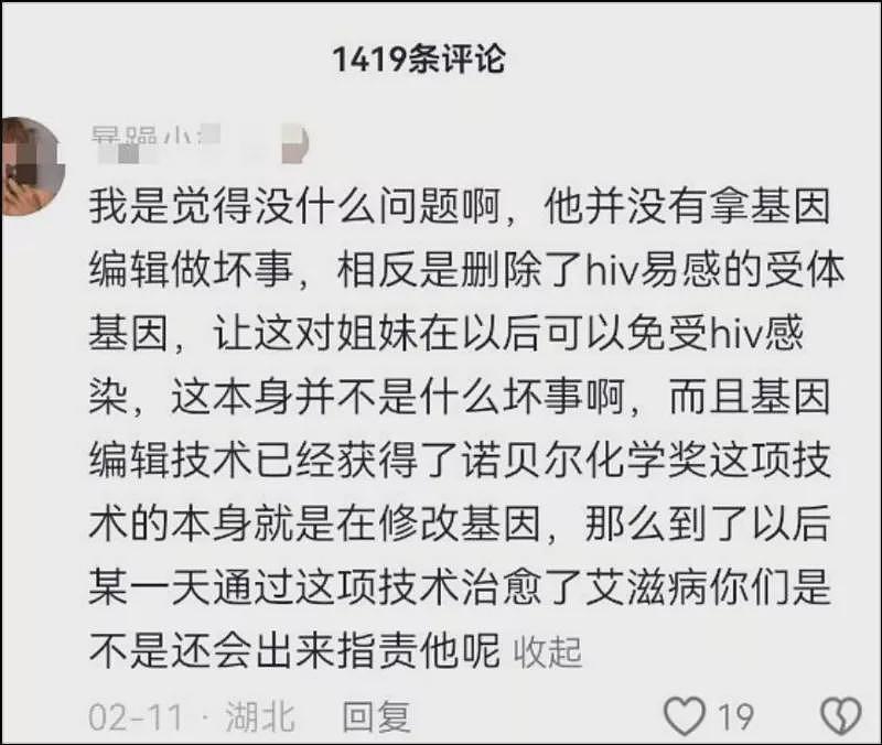 基因编辑狂人贺建奎,在X站上呼风唤雨(组图) - 32