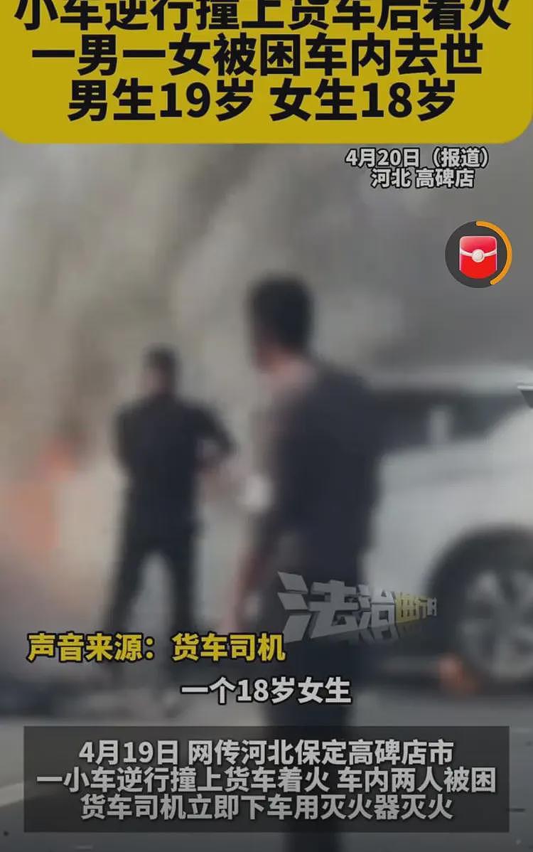 惨烈!小车追尾起火,司机被困车内哀嚎!未满20岁两年轻人被烧死(组图) - 7