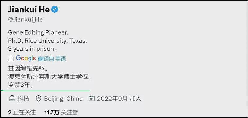 基因编辑狂人贺建奎,在X站上呼风唤雨(组图) - 15