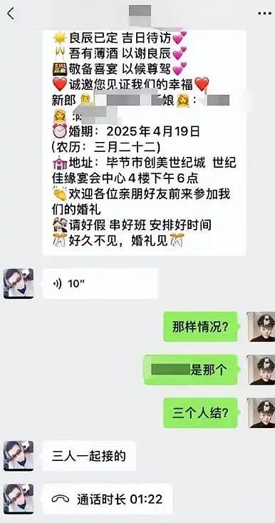 离谱!三人行婚礼后续,女方身份被扒,曝父母都同意,男方太炸裂(组图) - 2