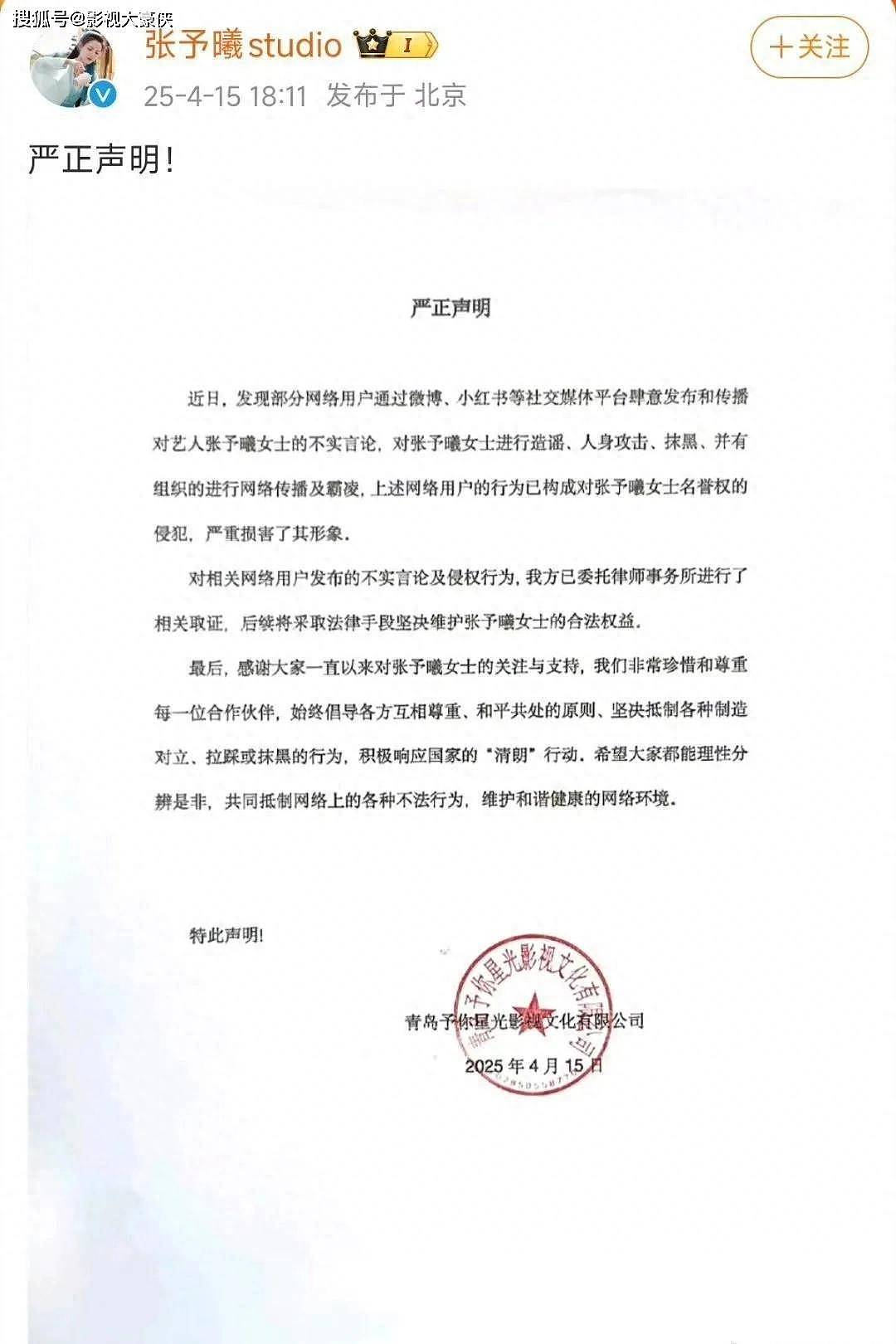 张予曦维权声明背后:四年前的旧账被揭开,究竟发生了啥?(组图) - 1
