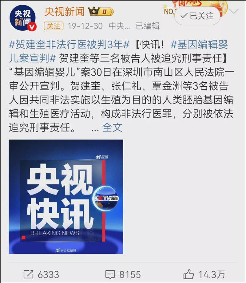 基因编辑狂人贺建奎,在X站上呼风唤雨(组图) - 2