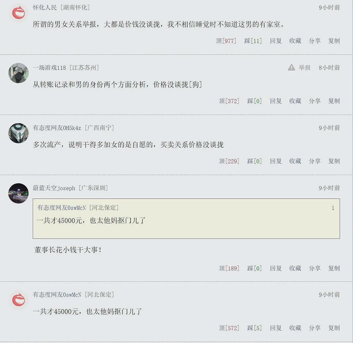 聊天记录来了!女子举报中钢网董事长婚内出轨,男方回应:自己被敲诈了(组图) - 6