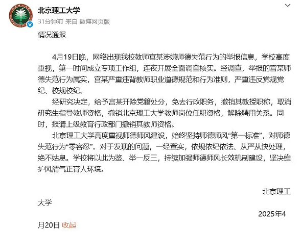 北理工一教师涉猥亵学生 网友:支持师生一同处理(组图) - 4