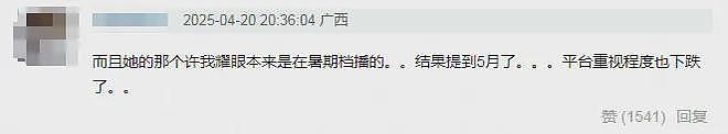 赵露思舆情影响大！活动取消综艺停播新剧提档，网友直言自断后路（组图） - 11