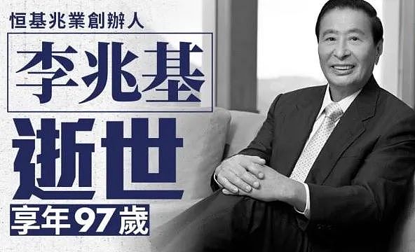 千亿儿媳地位不保？李兆基2500亿遗产分配曝光，空姐谋上位？（组图） - 1