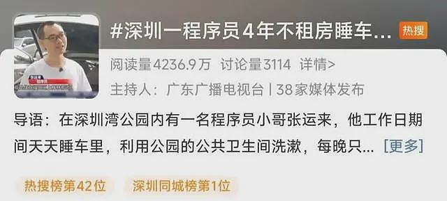 对话4年不租房睡电车的深圳程序员：不只为省房租，像有了间“移动海景房”（组图） - 3