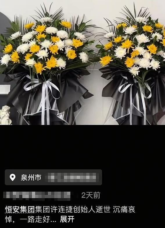 恒安集团许连捷灵堂遗照曝光！门口摆满花圈，曝最后聊天记录（组图） - 10