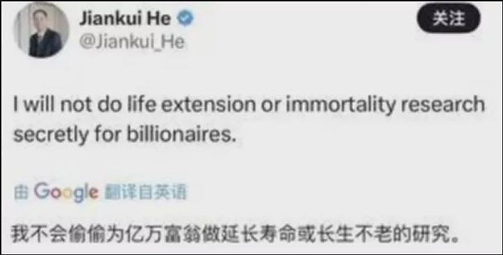 基因编辑狂人贺建奎,在X站上呼风唤雨(组图) - 7