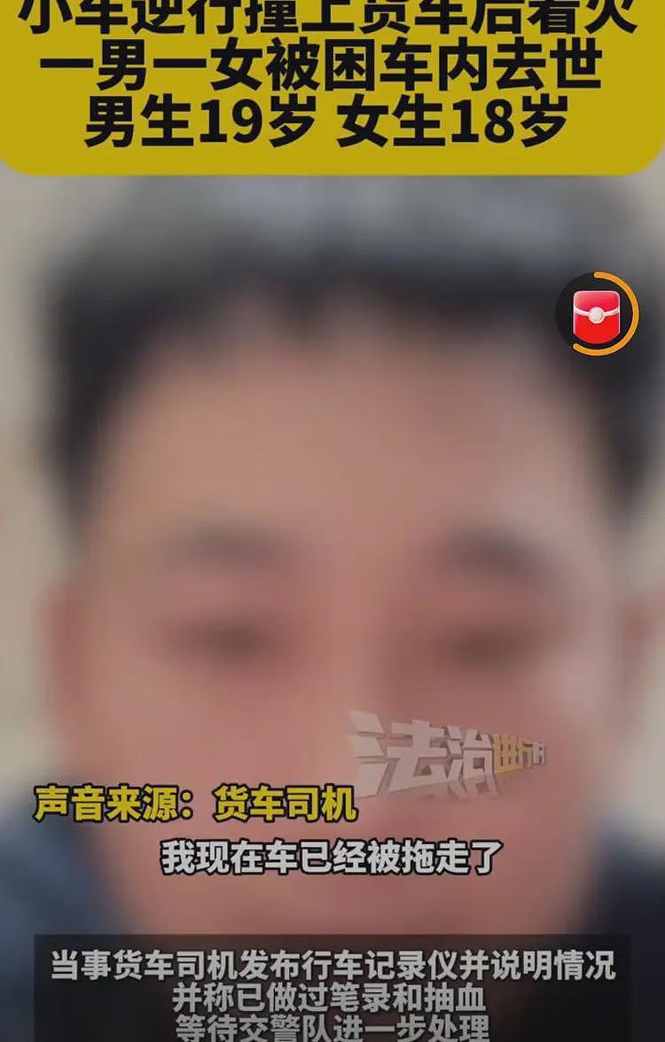 惨烈!小车追尾起火,司机被困车内哀嚎!未满20岁两年轻人被烧死(组图) - 6