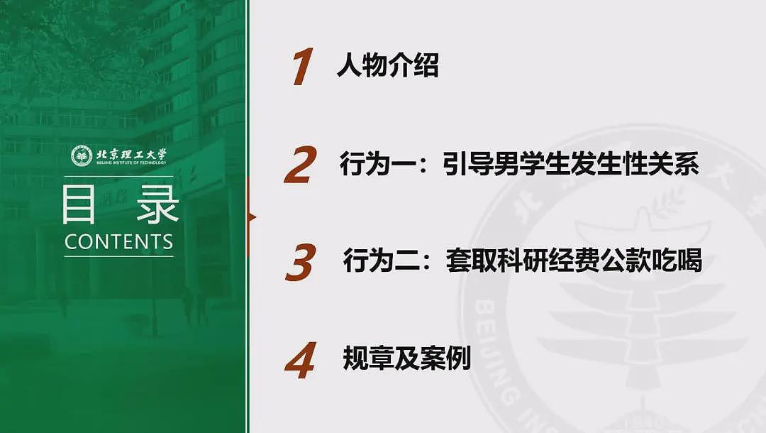 北理工最应该操心的,不是男导师睡男学生(组图) - 1