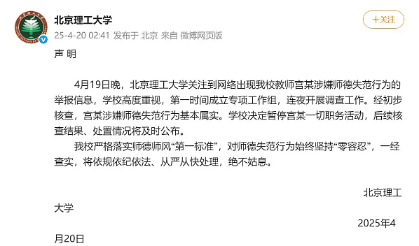 北理工一教师涉猥亵学生 网友:支持师生一同处理(组图) - 3