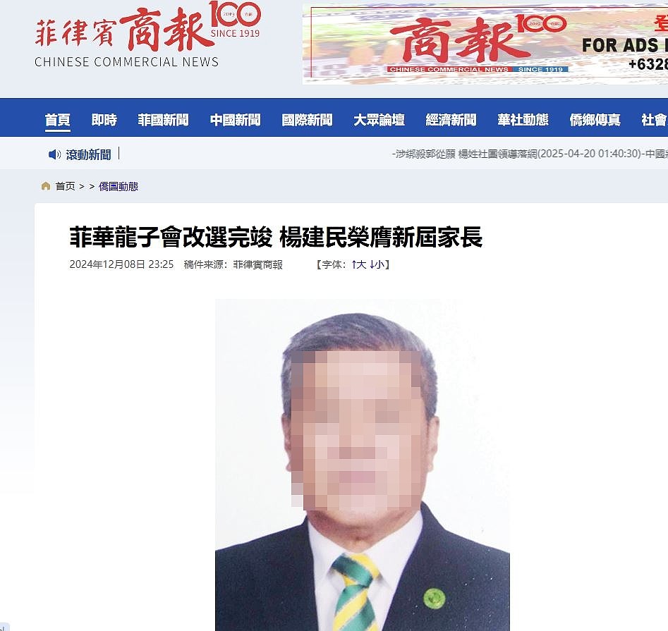 钢铁大王郭从愿撕票案更多细节曝光！同乡绑匪涉菲国5宗同类案（视频/组图） - 8