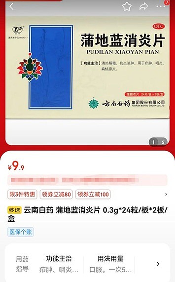 同一款药,为何医保定点零售药店药价更高?(组图) - 2
