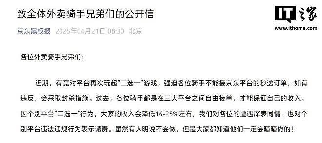 骑手“二选一”争议背后，是京东美团都不能输的一仗（组图） - 1