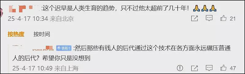 基因编辑狂人贺建奎,在X站上呼风唤雨(组图) - 29