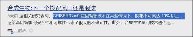 基因编辑狂人贺建奎,在X站上呼风唤雨(组图) - 38