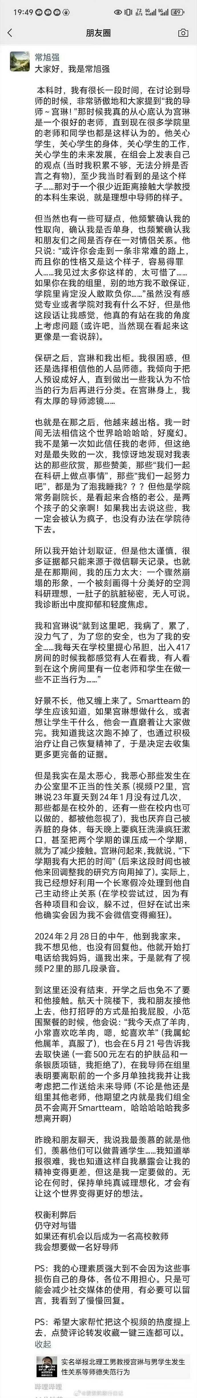 已婚男教授遭毁灭式爆料！性侵男学生害忧郁症，北理工证实：已解聘（组图） - 5