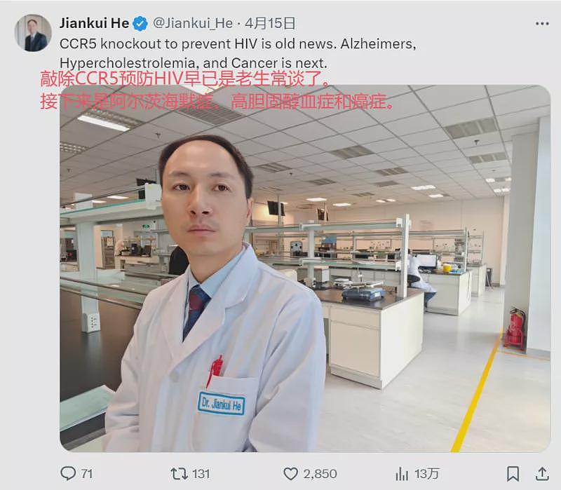 基因编辑狂人贺建奎,在X站上呼风唤雨(组图) - 6